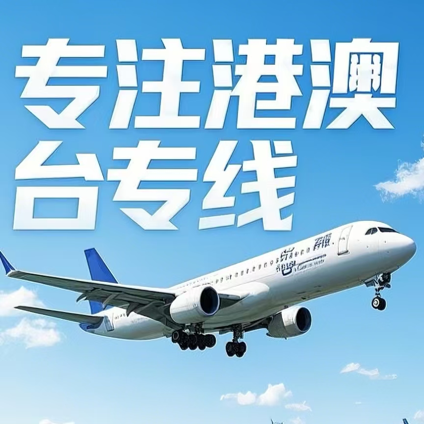 太湖县到台湾航空运输